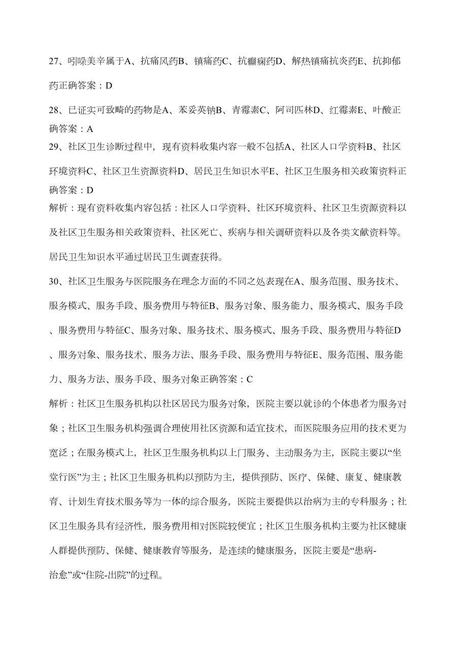 全科医师中级职称考试试题.doc