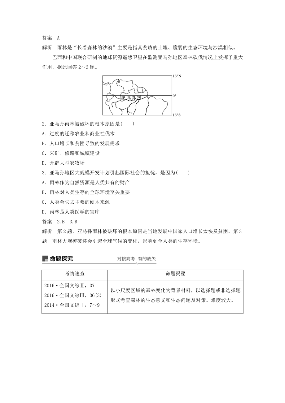 全国通用版高考地理大一轮复习第二章第29讲森林的开发与保护学案新人教版必修3.doc