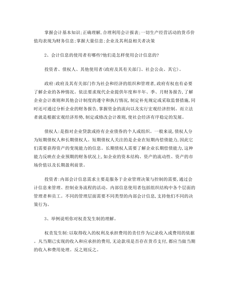 会计学概论复习提纲.doc