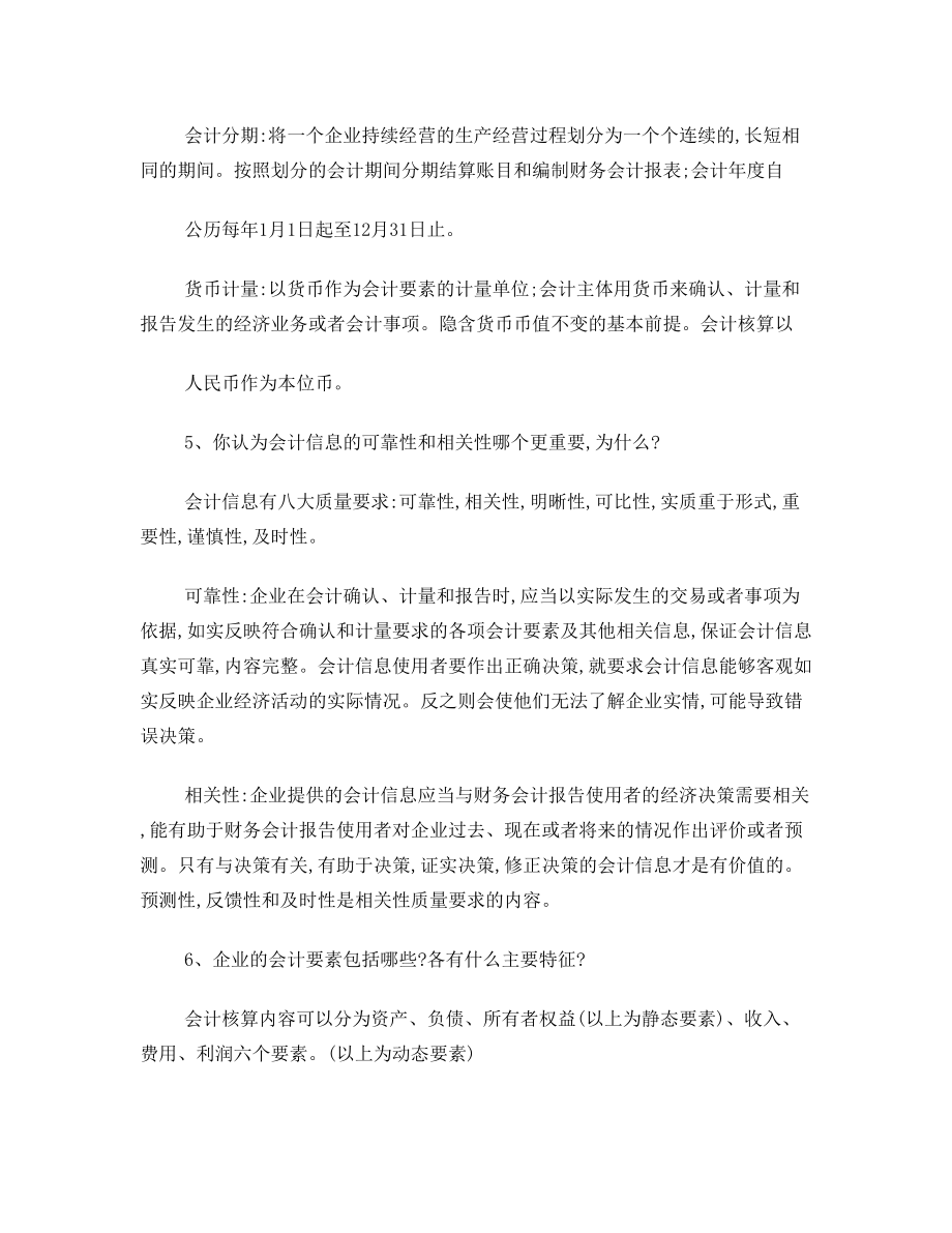 会计学概论复习提纲.doc