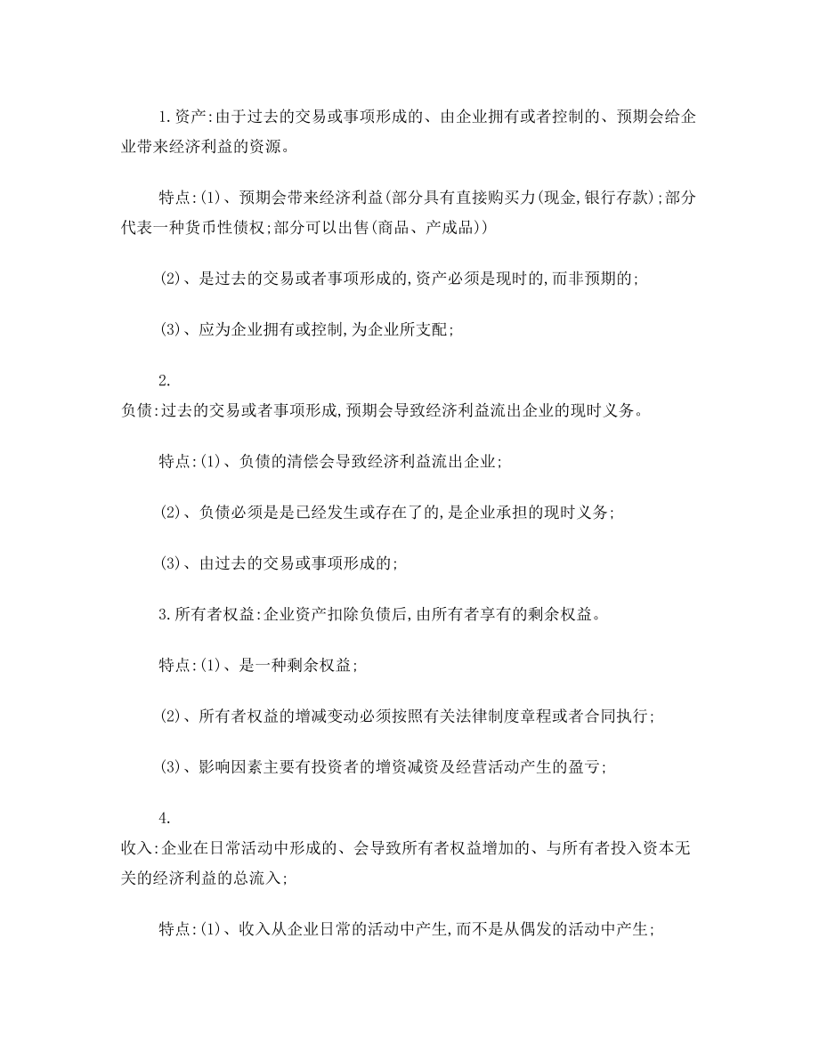 会计学概论复习提纲.doc