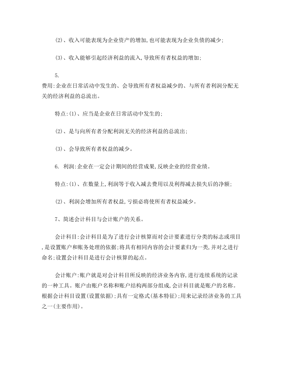 会计学概论复习提纲.doc