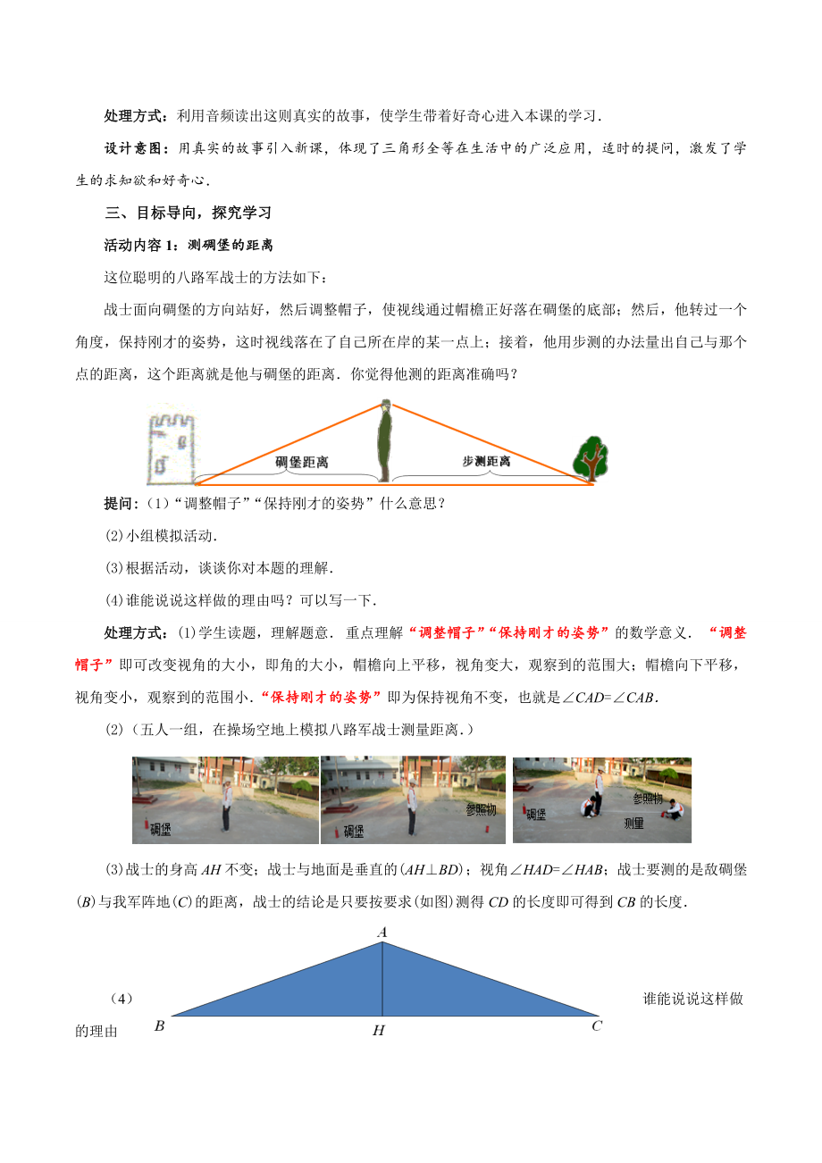 北师大版七年级数学（下）教案：4.5利用三角形全等测距离.doc