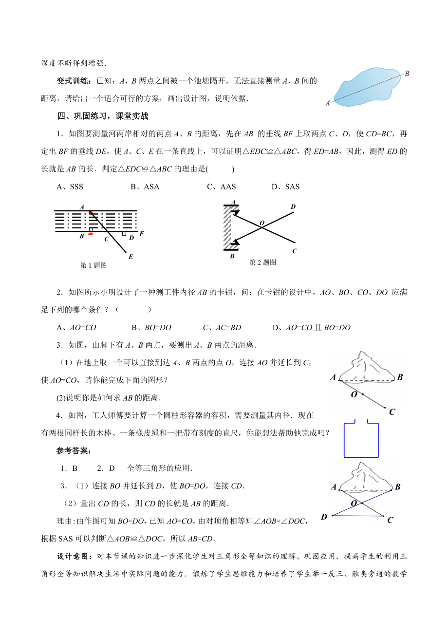 北师大版七年级数学（下）教案：4.5利用三角形全等测距离.doc