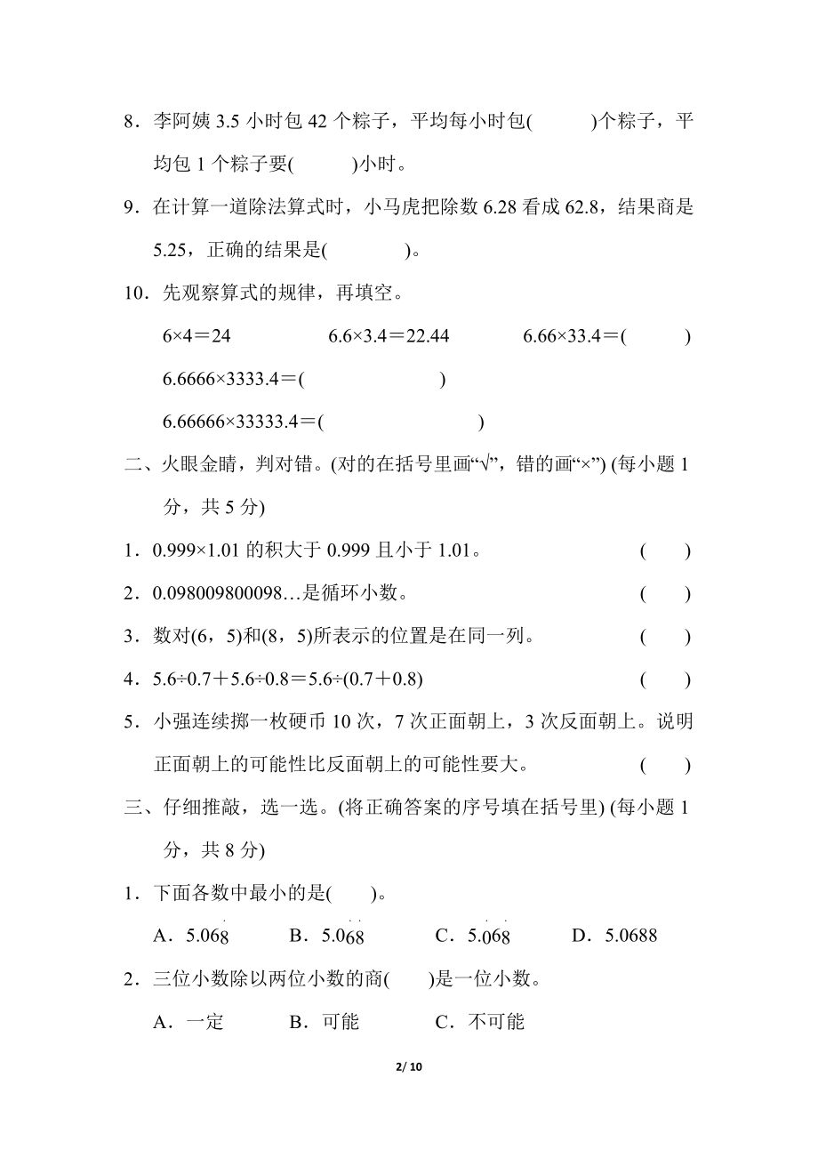 人教版数学五年级上册期中试卷02（含答案）.doc