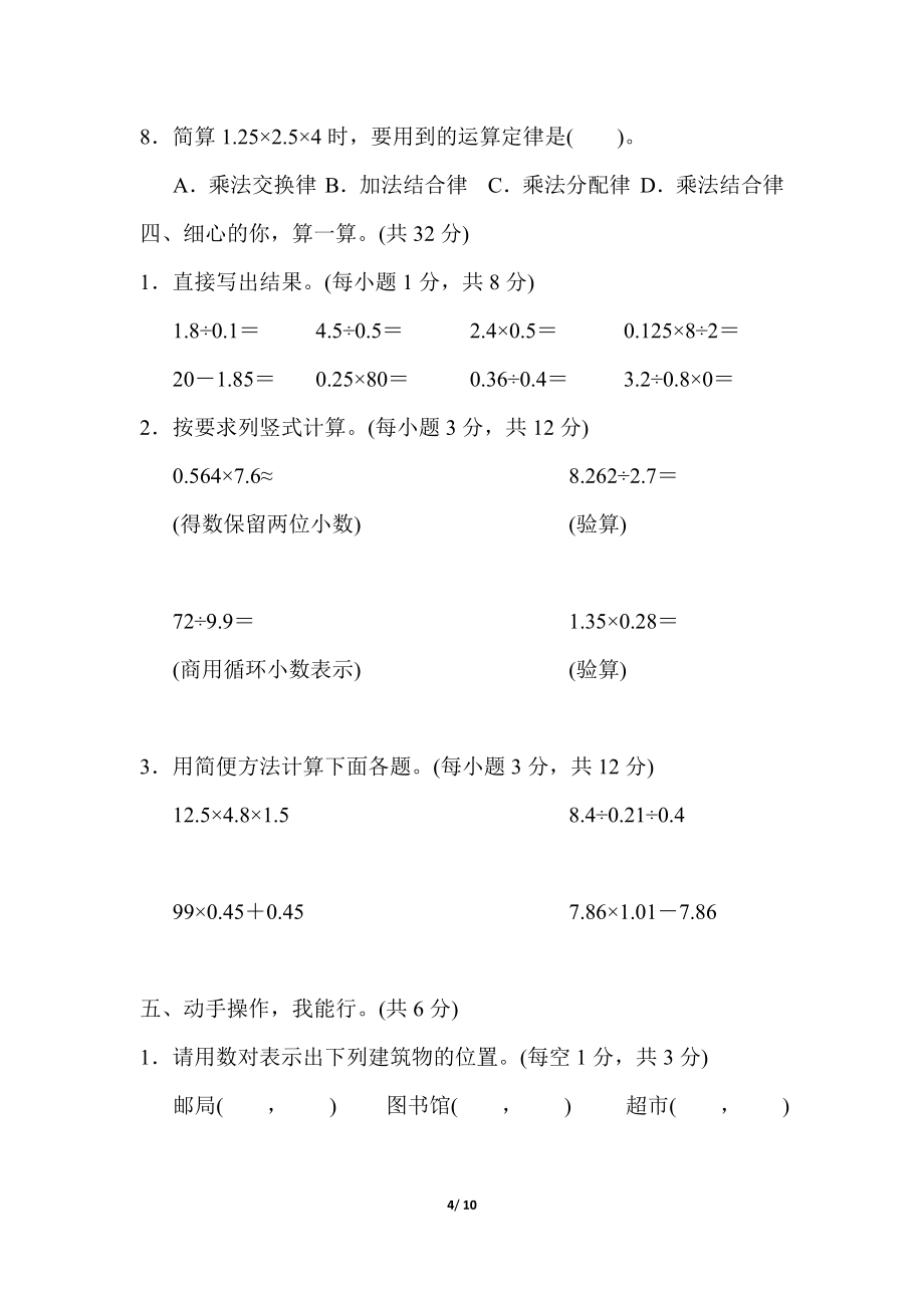 人教版数学五年级上册期中试卷02（含答案）.doc