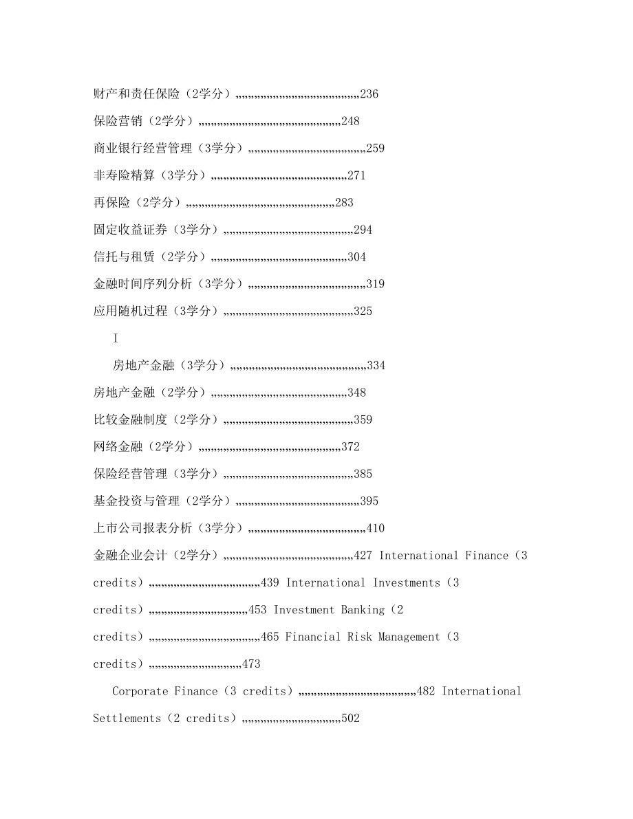 南京财经大学金融学院-本科教学大纲.doc