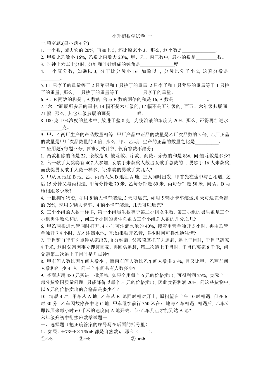 小学数学六年级练习题.doc