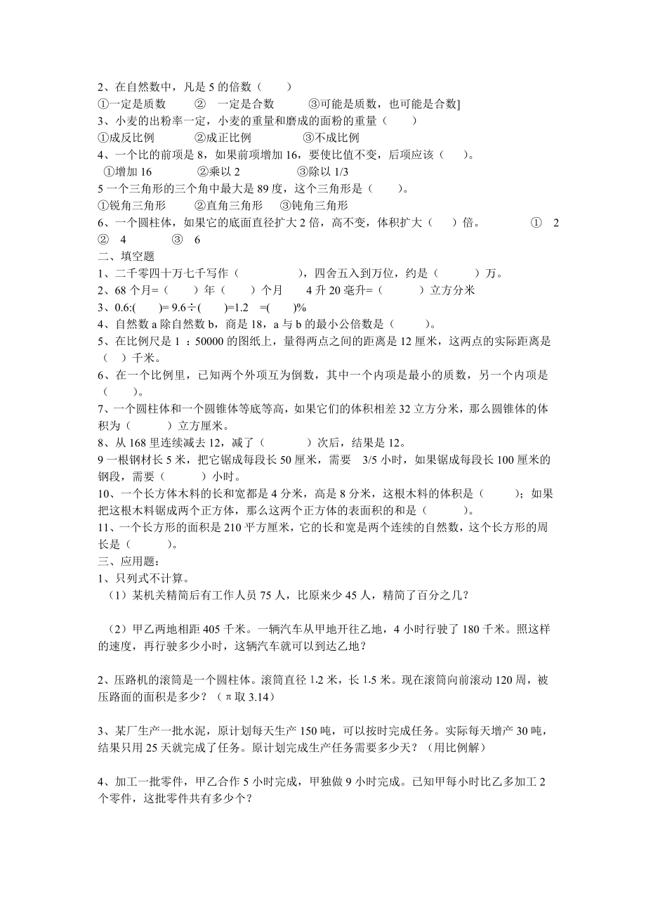 小学数学六年级练习题.doc