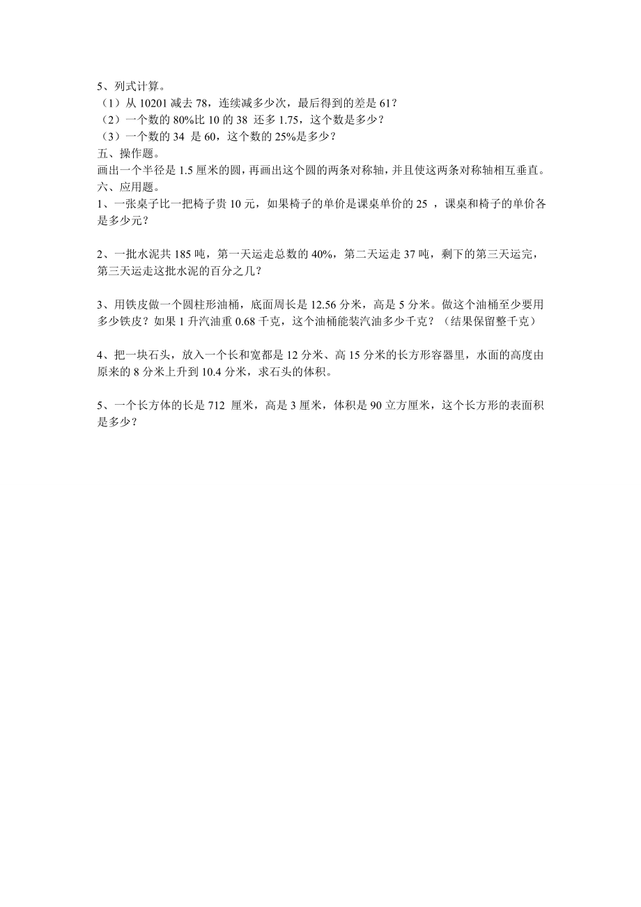 小学数学六年级练习题.doc