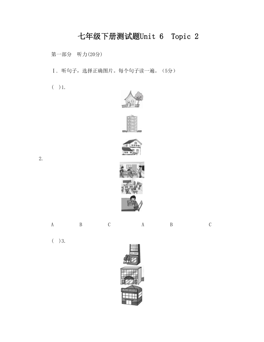 仁爱版英语七年级下册测试题u6t2.doc