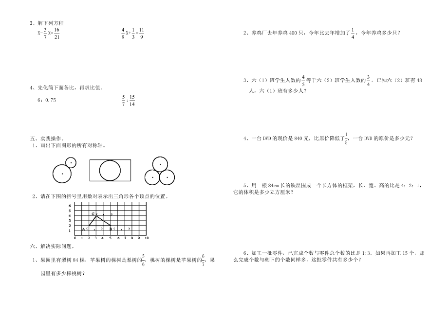 人教版六年级数学上册期中试卷.doc