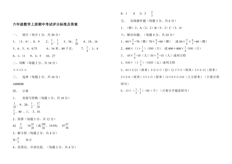 人教版六年级数学上册期中试卷.doc