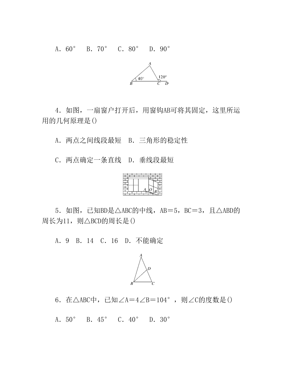 人教版八年级数学上册单元测试题含答案全册.doc