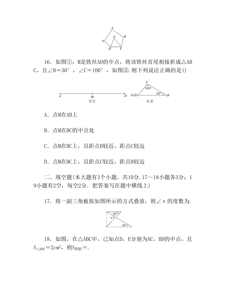 人教版八年级数学上册单元测试题含答案全册.doc