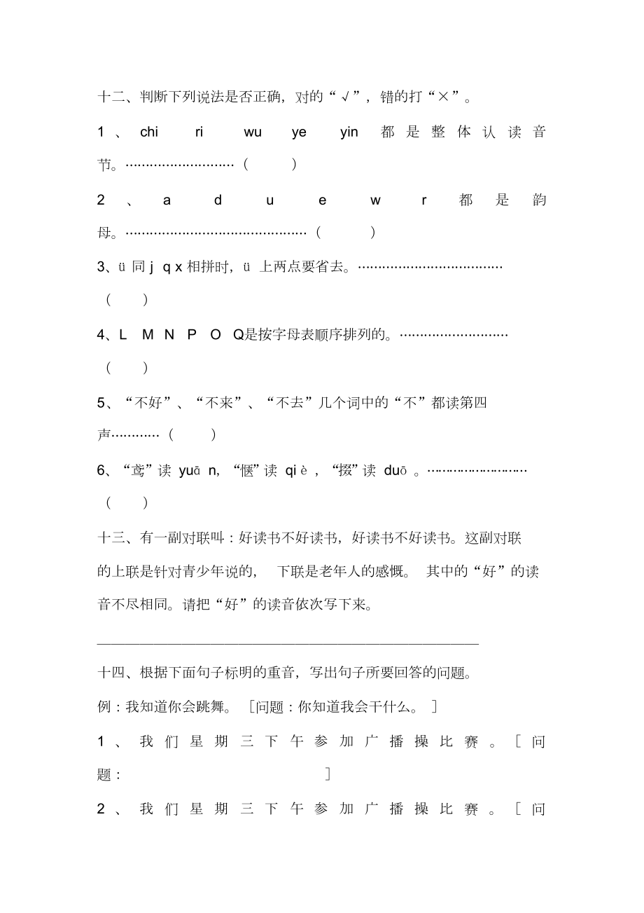 小学汉语拼音专项训练专题.doc