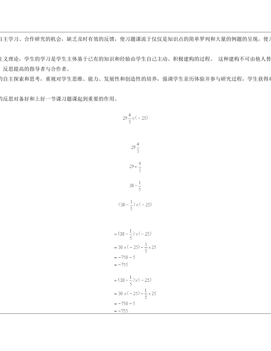 初中数学习题课研究2014.doc