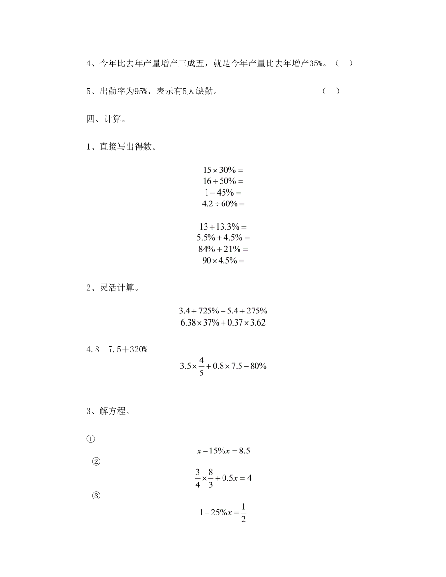 北师大版六年级上册数学第七单元.doc