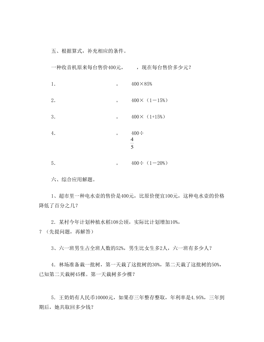 北师大版六年级上册数学第七单元.doc