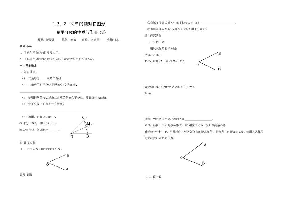 初中数学鲁教版七年级上册全册学案汇编.doc