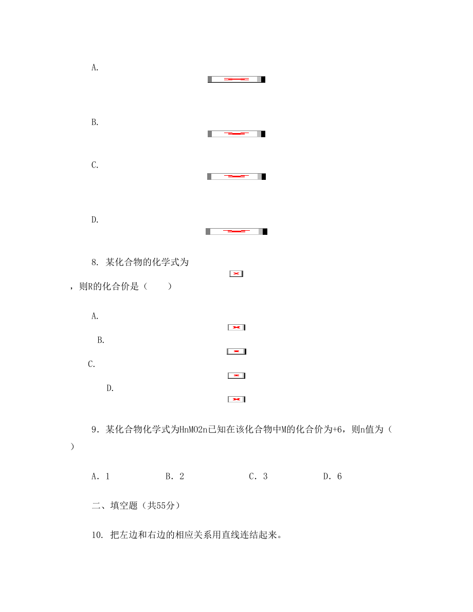 初中衔接高中的化合价练习.doc