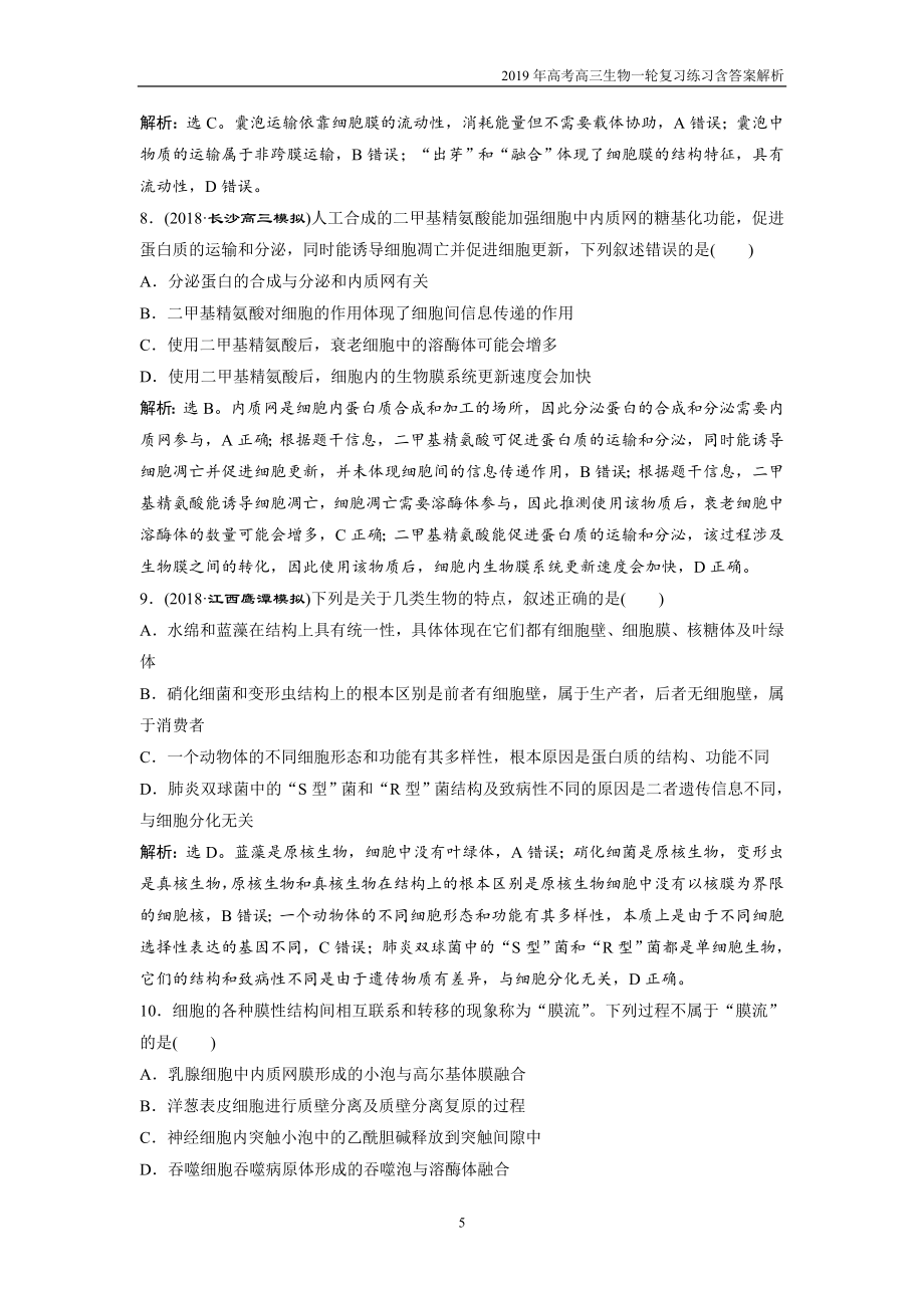 届高中生物一轮复习练习第2单元随堂真题演练6细胞器——系统内的分工合作.doc