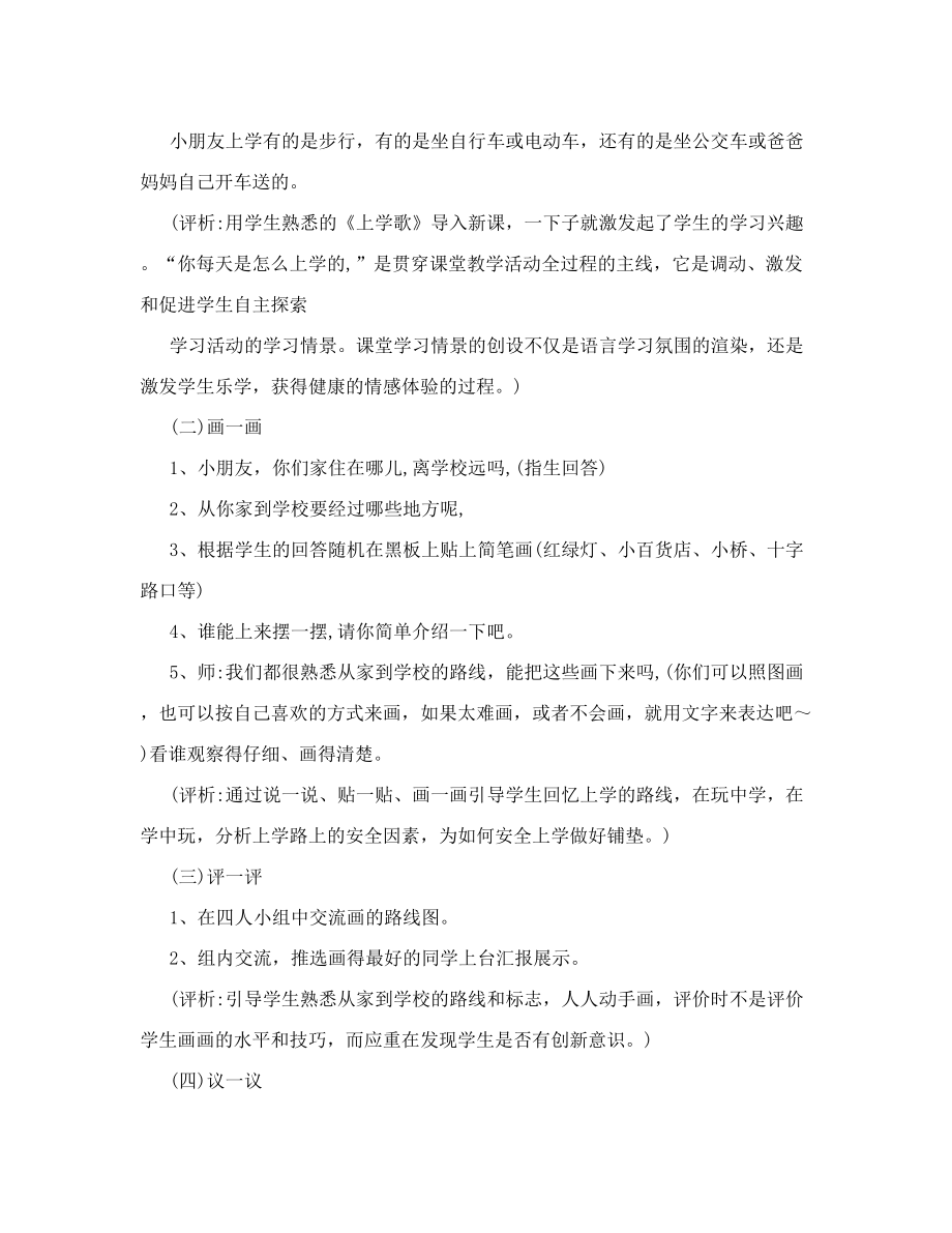 小学三年级地方课程安全教育教案备课47588.doc