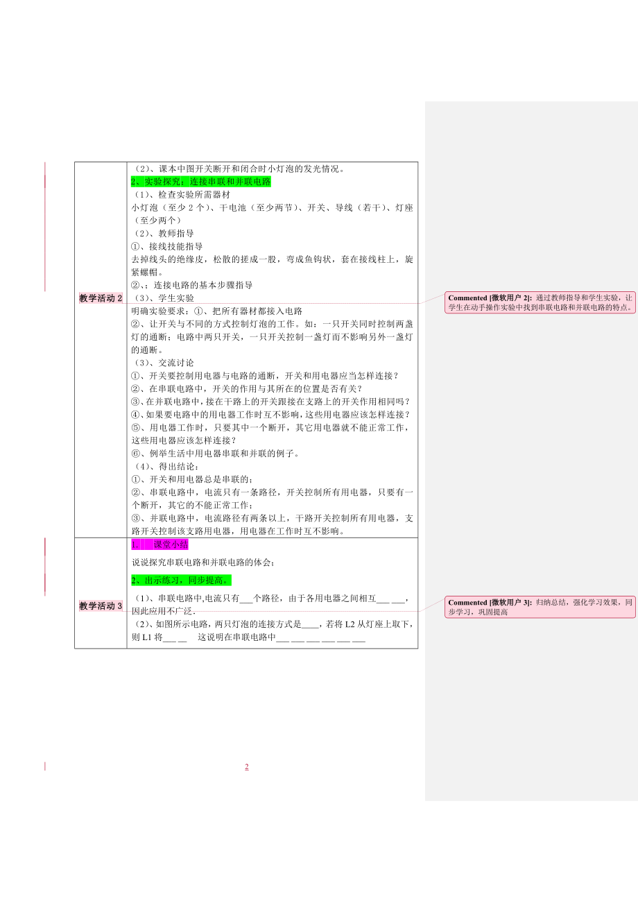 初中物理教学案例设计.doc