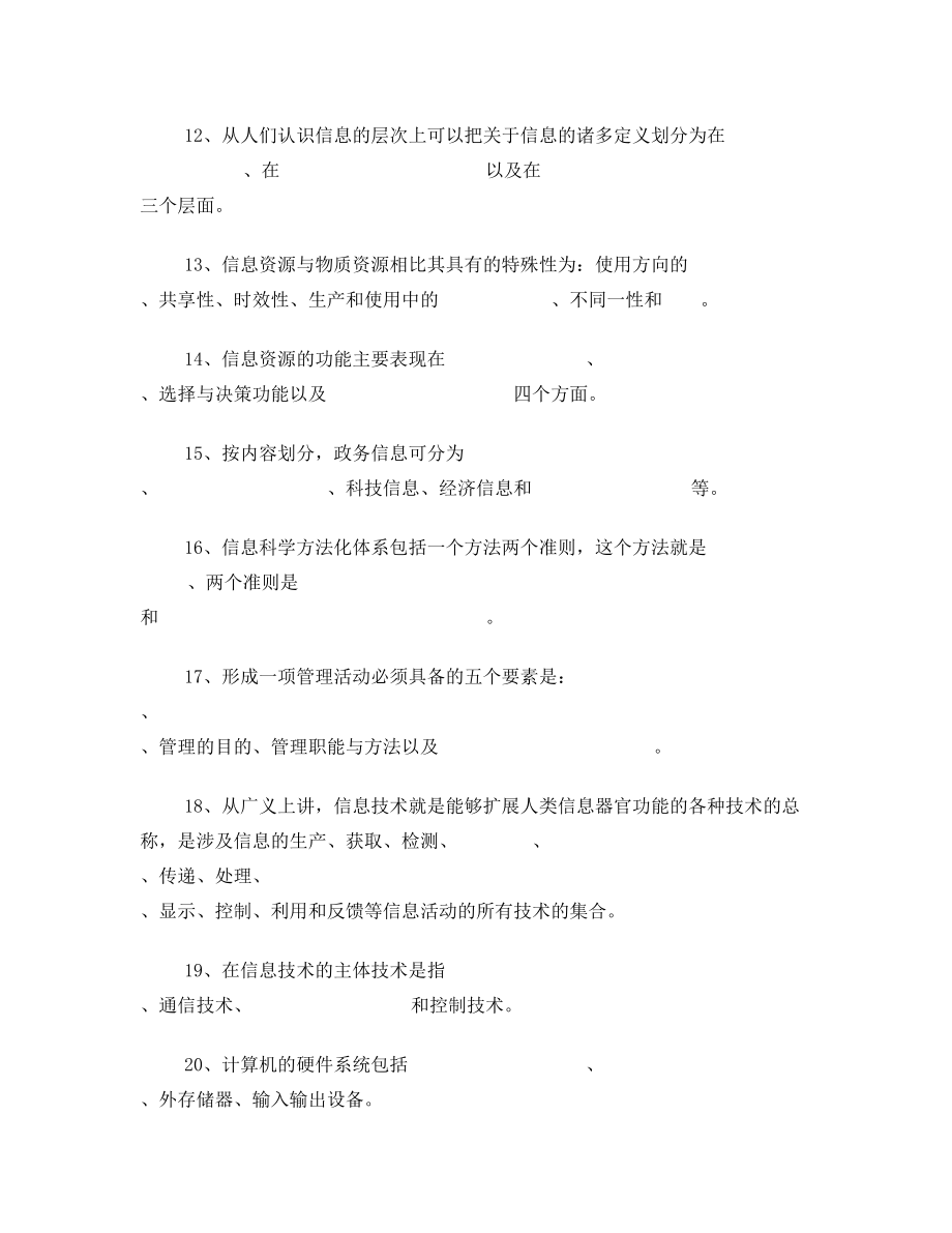 信息管理概论期末复习指导(答案).doc