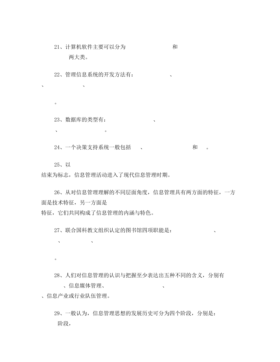 信息管理概论期末复习指导(答案).doc