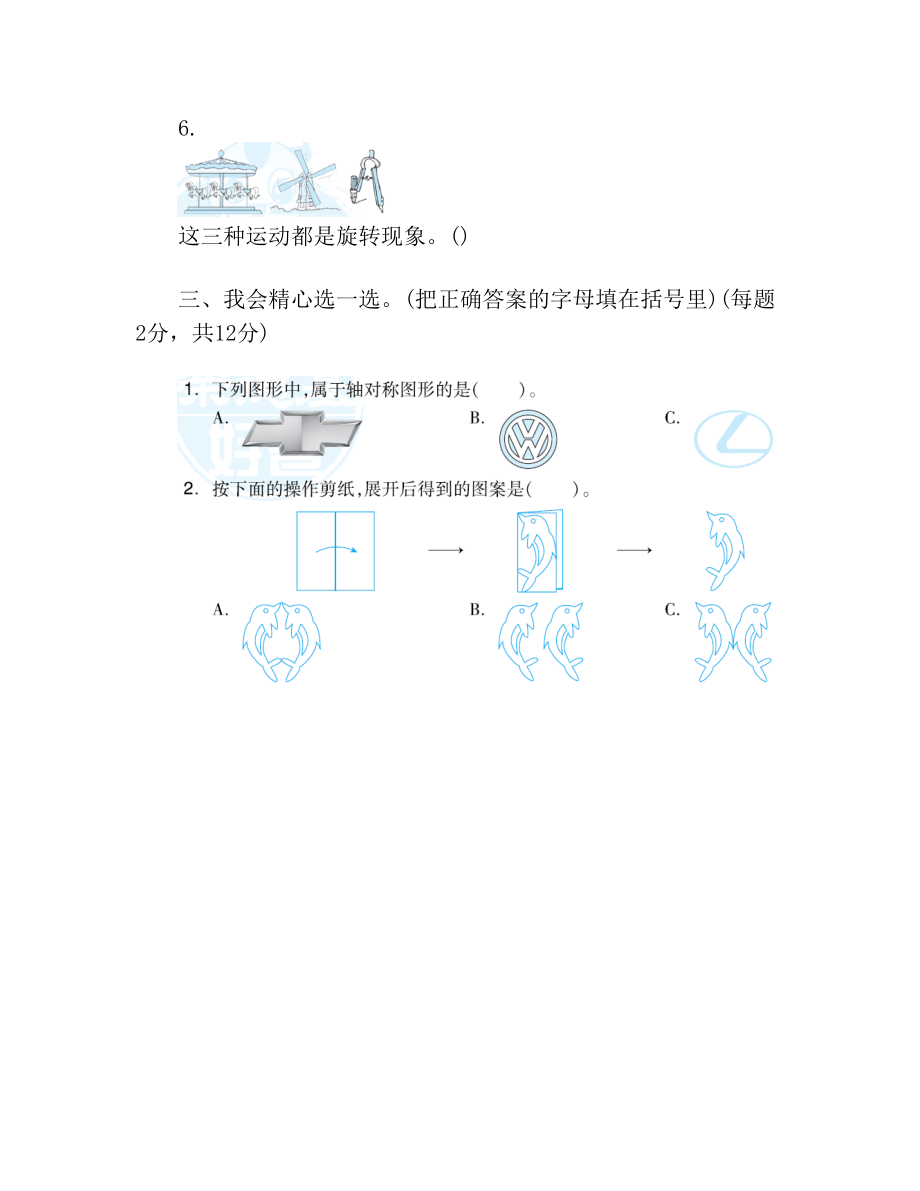 冀教版三年级数学上册第三单元测试题含答案.doc