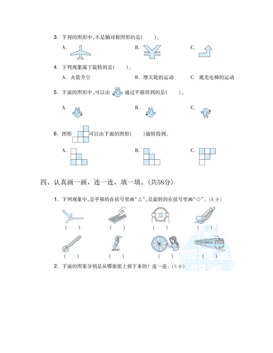 冀教版三年级数学上册第三单元测试题含答案.doc