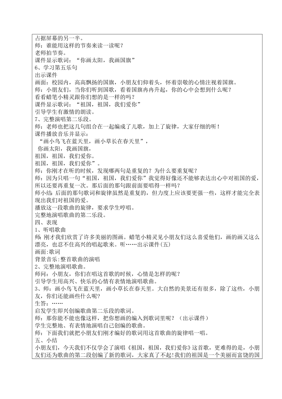 人民音乐出版社三年级下册音乐教案简版.doc