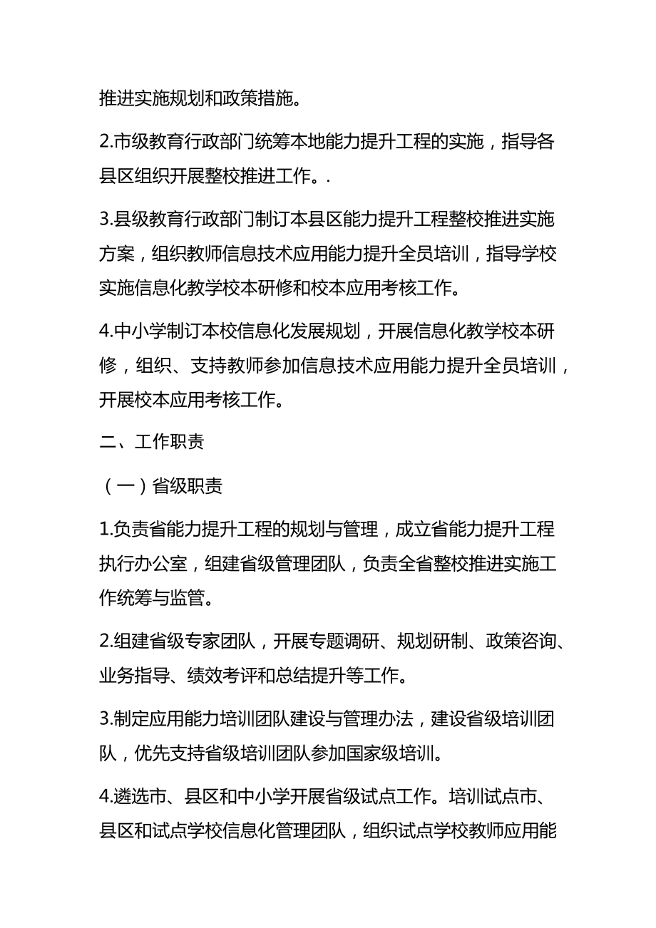 安徽省中小学教师信息技术应用能力整校推进实施指导意见.doc