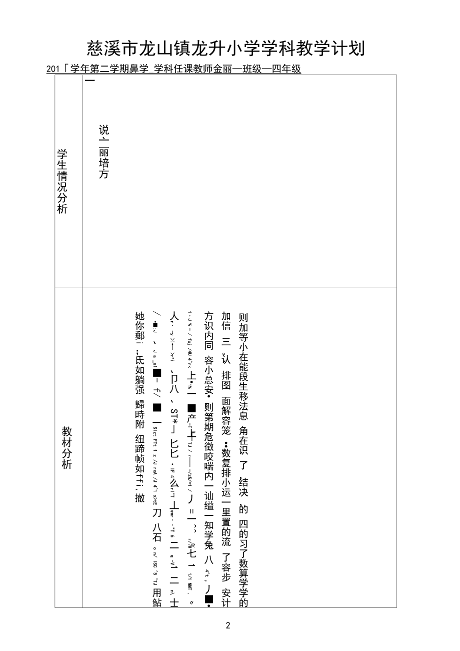 人教版四年级下册数学全册教案含反思.doc