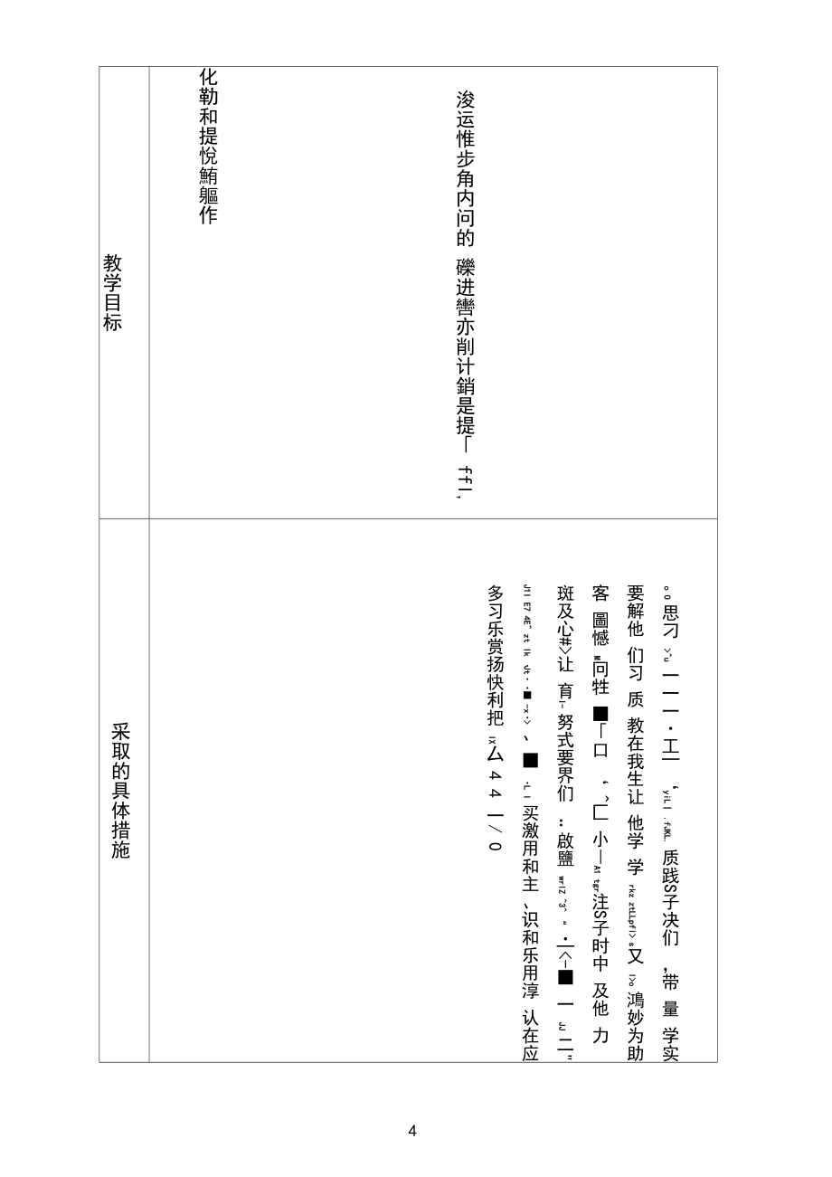 人教版四年级下册数学全册教案含反思.doc