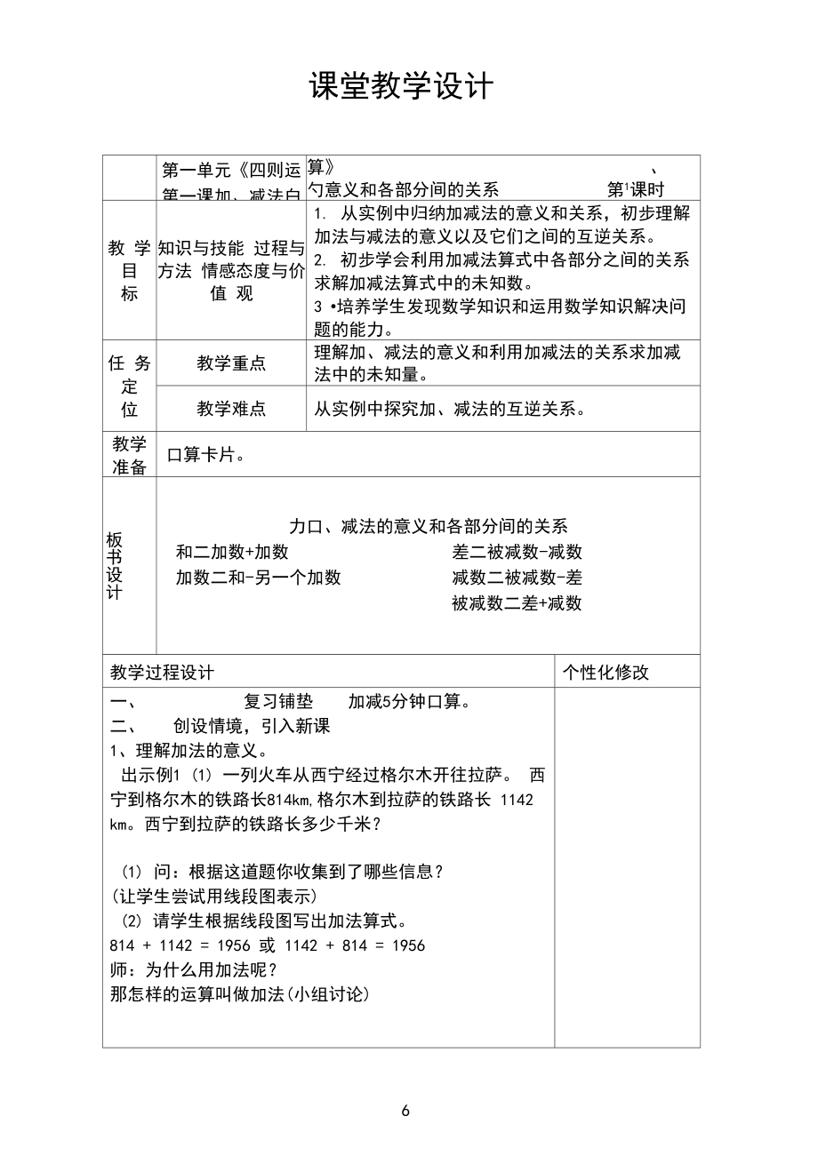 人教版四年级下册数学全册教案含反思.doc