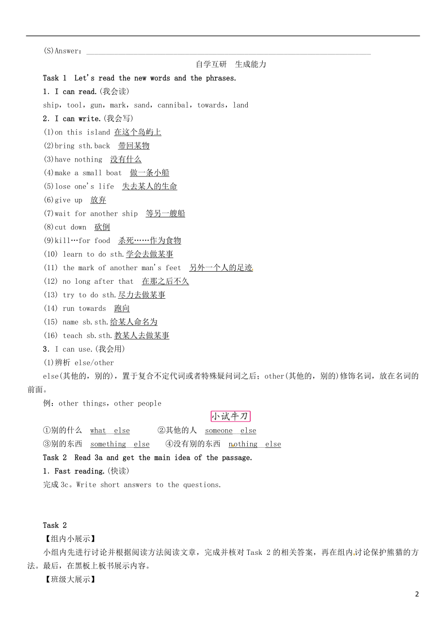 八年级英语HaveyoureadTreasureIslandyet第2课时SectionA3a_3c导学案新版人教新目标版.doc