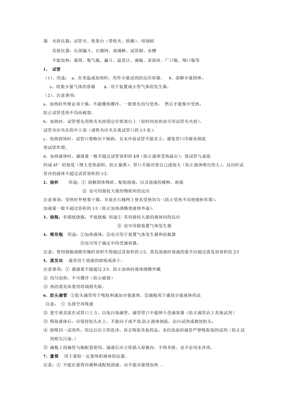 初中化学复习资料.doc