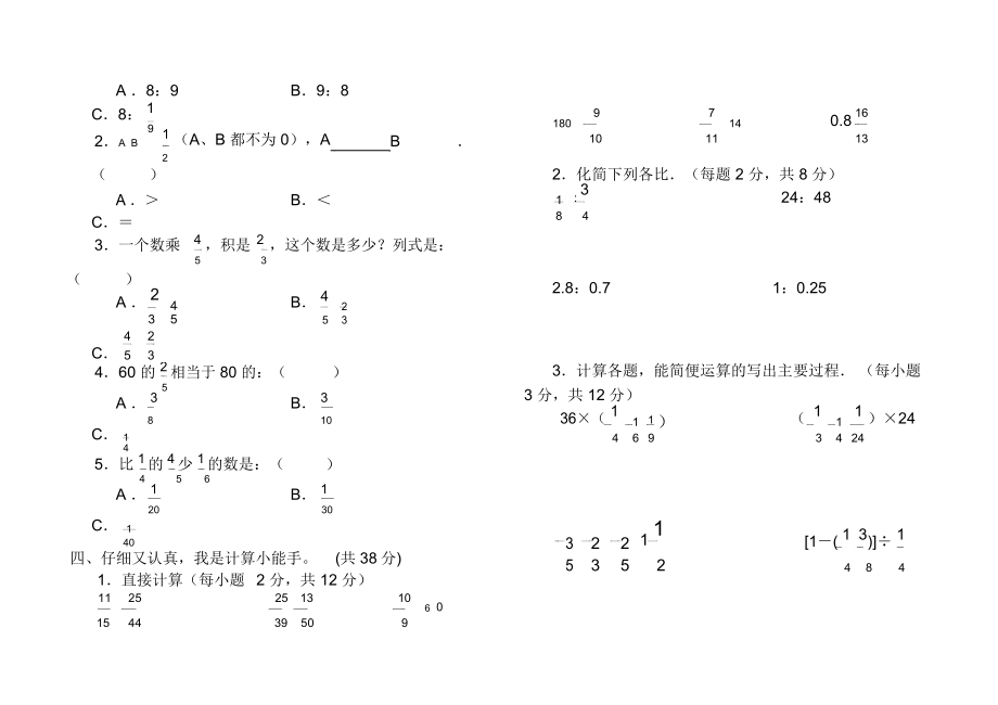 人教版六年级上册数学期中测试卷.doc