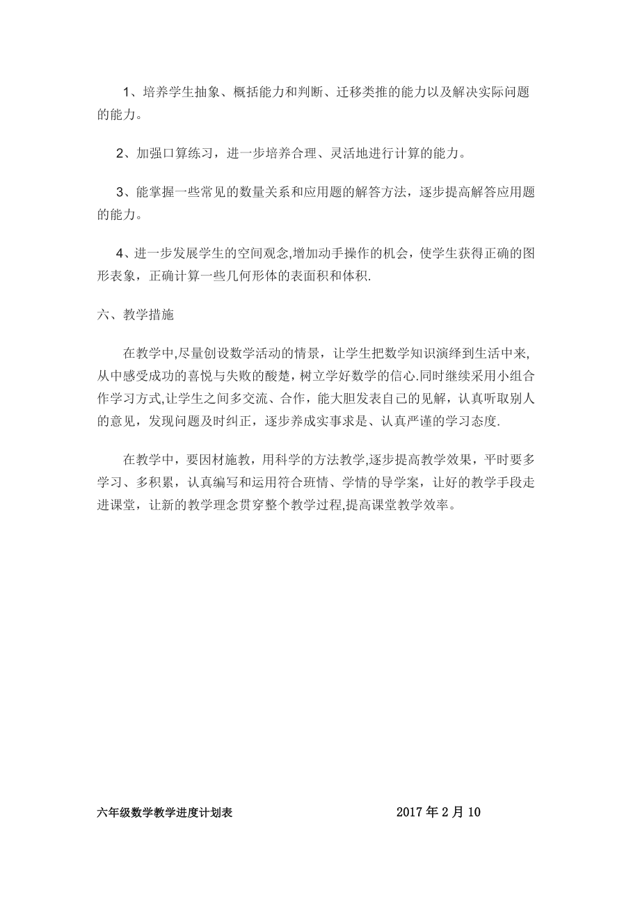 北师大版六年级数学下册教学计划附进度表2.doc