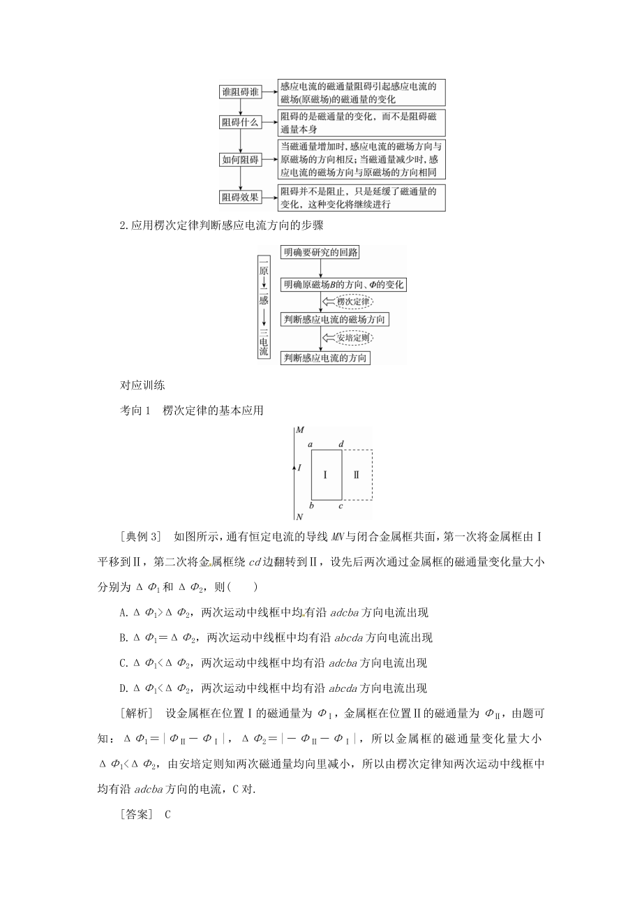 届高考物理一轮复习专题电磁感应现象楞次定律导学案1.doc