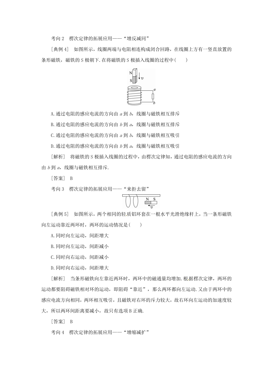 届高考物理一轮复习专题电磁感应现象楞次定律导学案1.doc