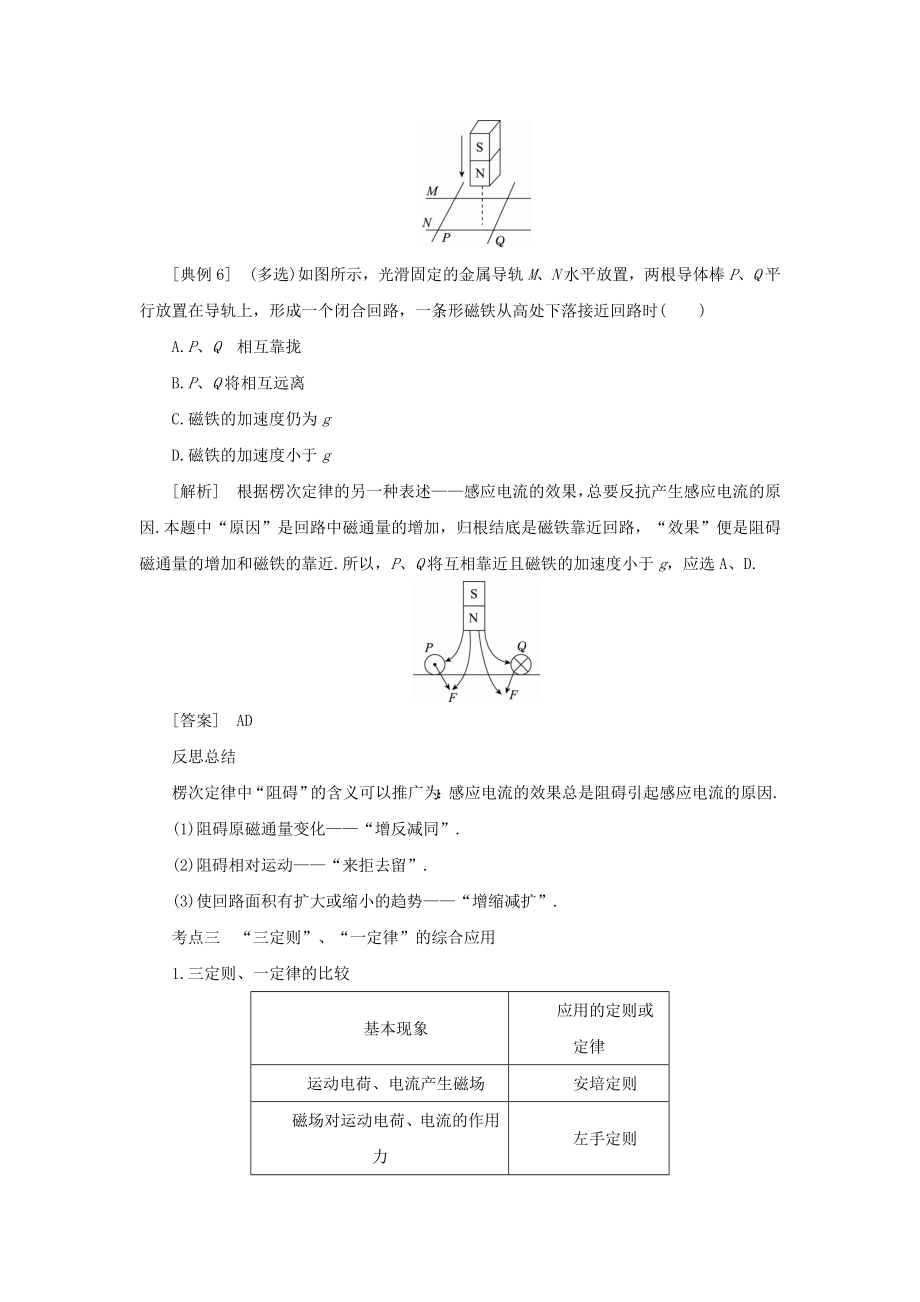 届高考物理一轮复习专题电磁感应现象楞次定律导学案1.doc