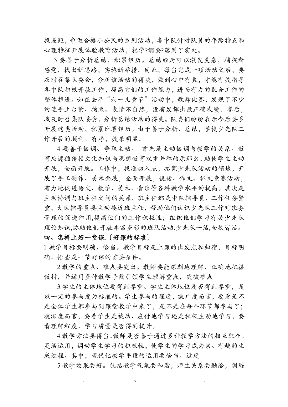 小学教师结构化面试经典题库.doc