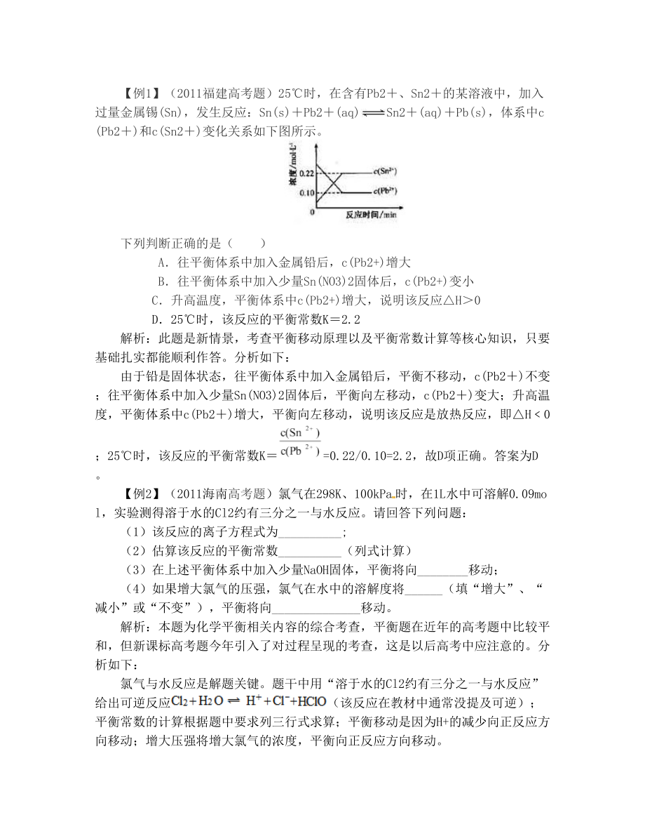 例谈高考化学中的五大常数.doc