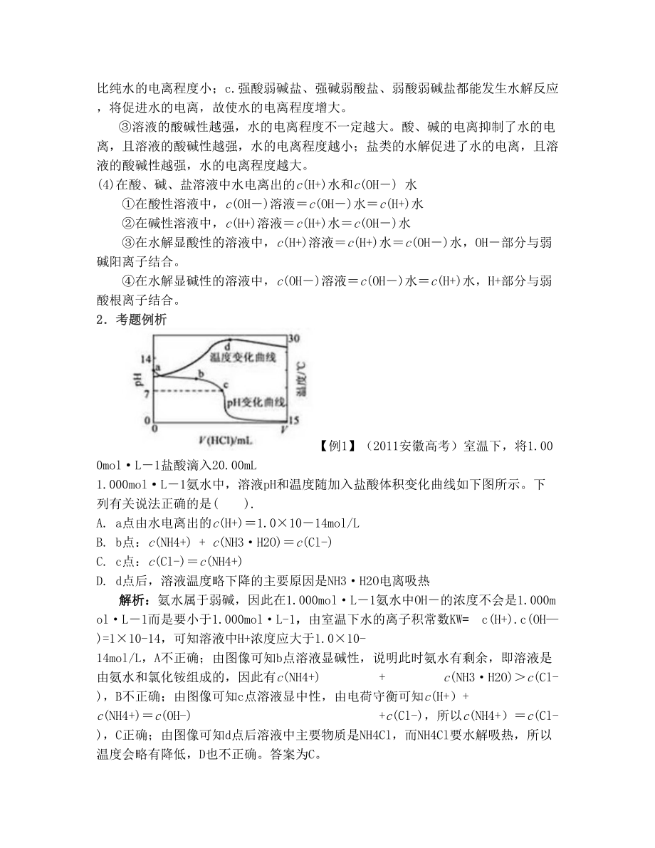 例谈高考化学中的五大常数.doc