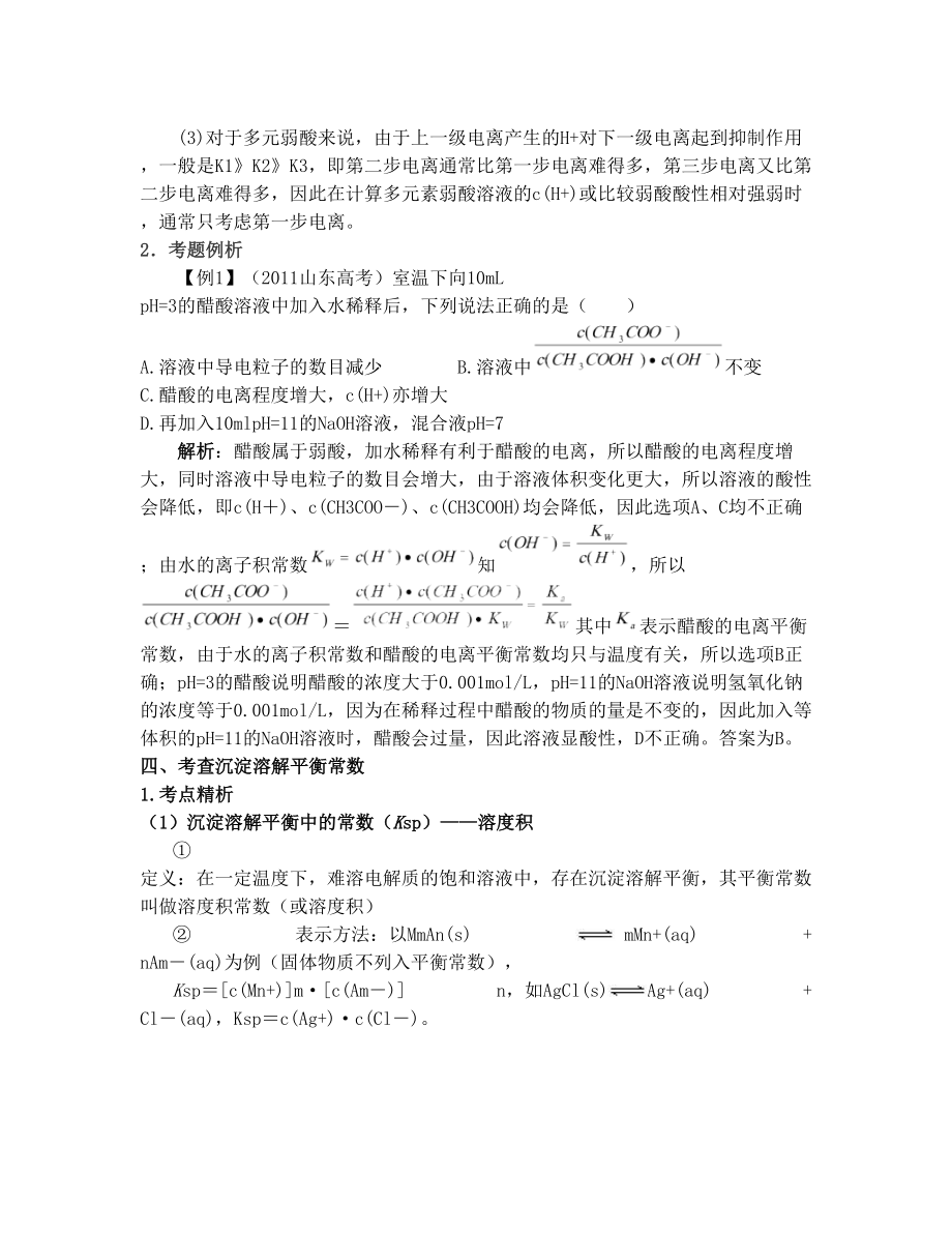 例谈高考化学中的五大常数.doc