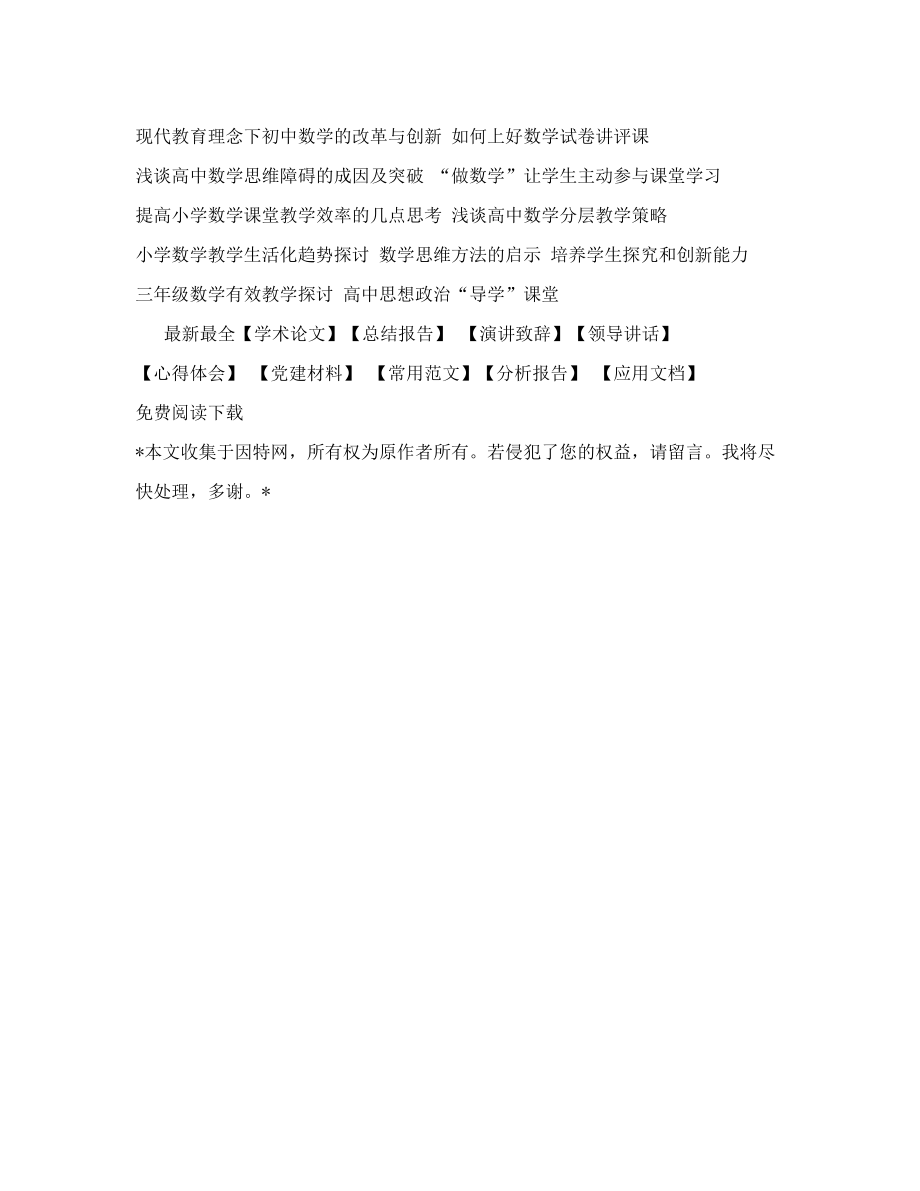 初中数学合作学习方法分析[精品资料].doc