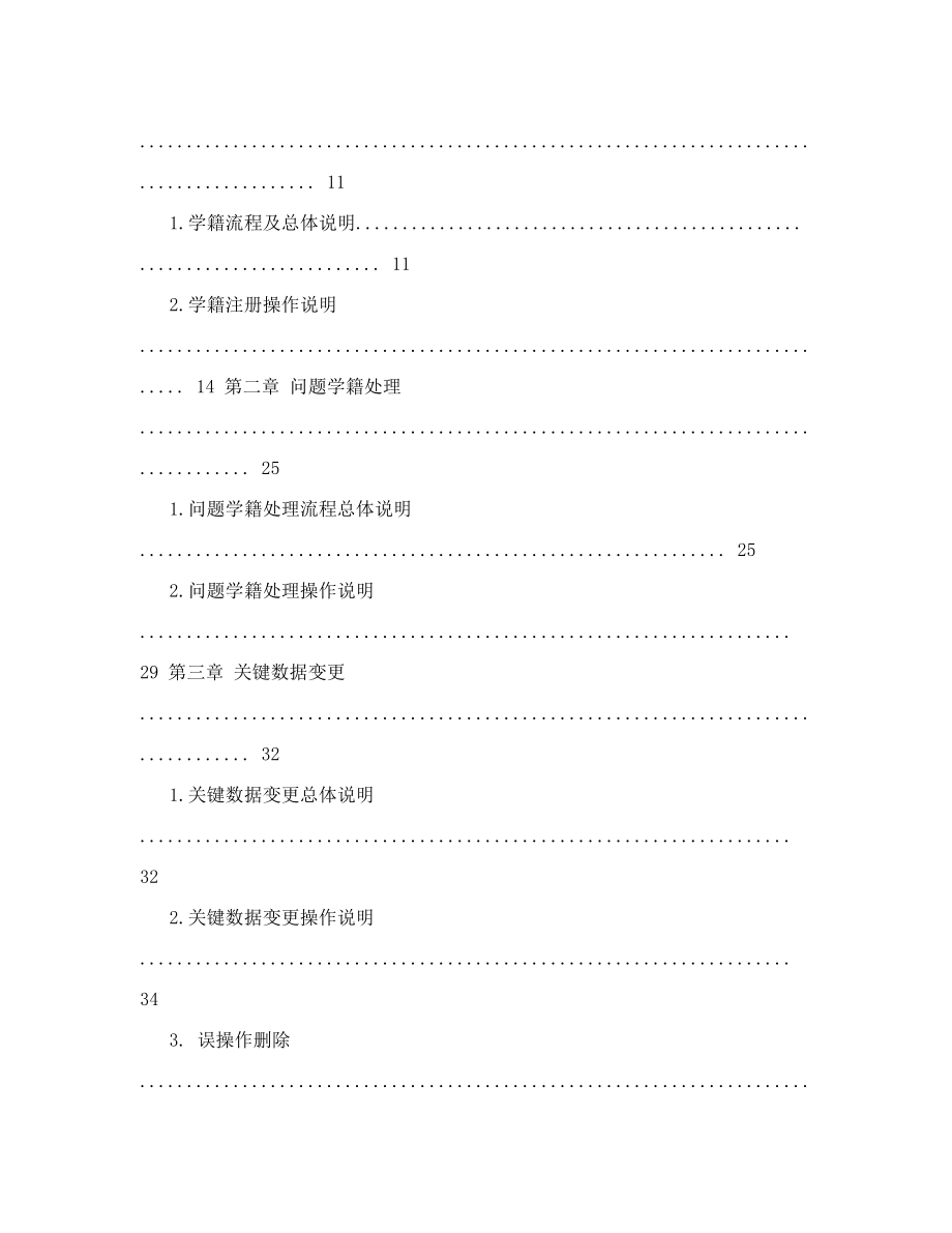 全国中小学生学籍信息管理系统关键业务操作说明最终.doc